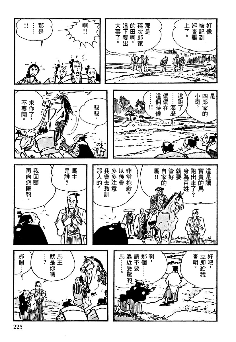 The Legend of Kamui 劍 第22页