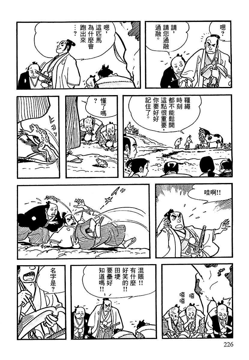 The Legend of Kamui 劍 第23页