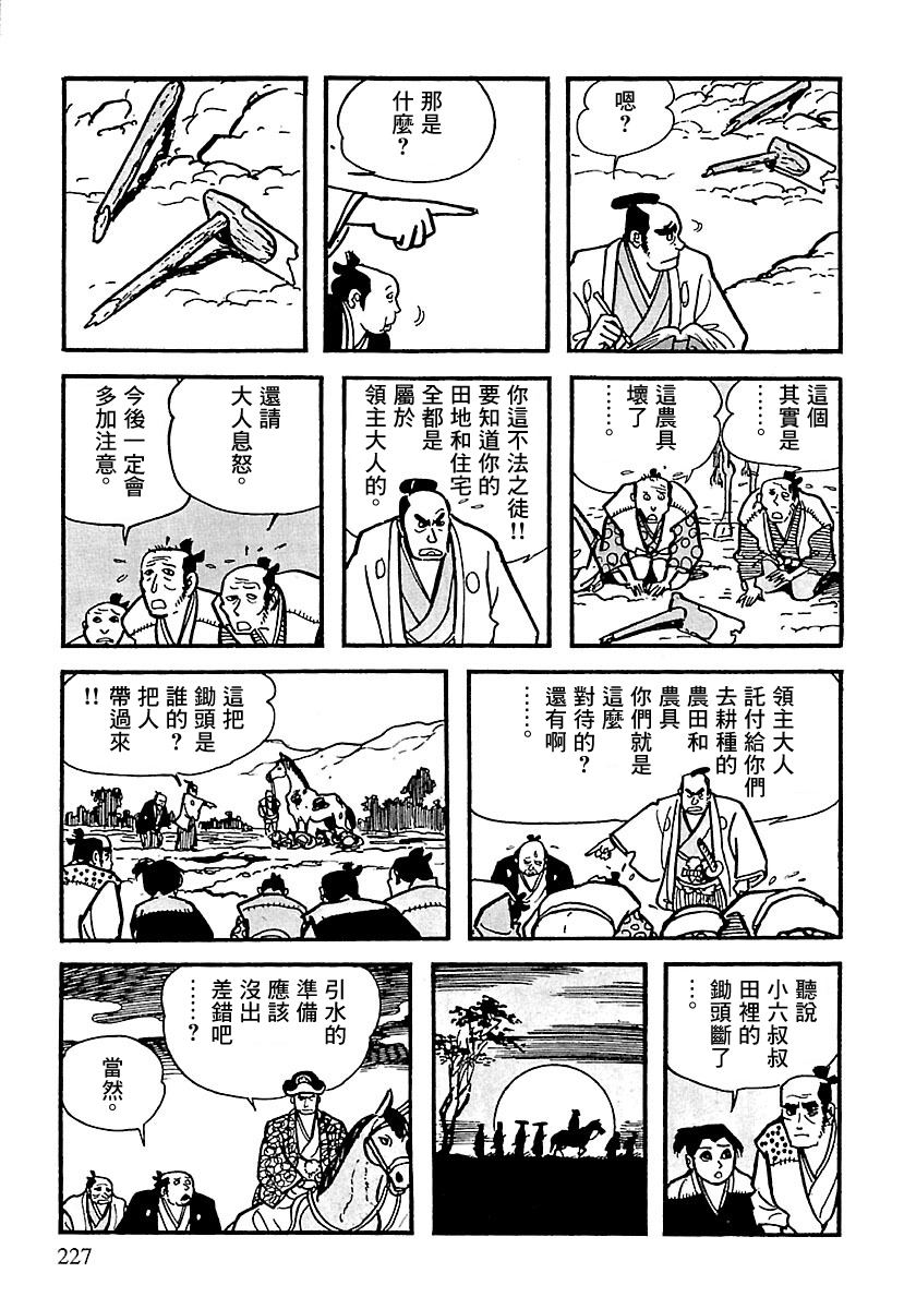 The Legend of Kamui 劍 第24页