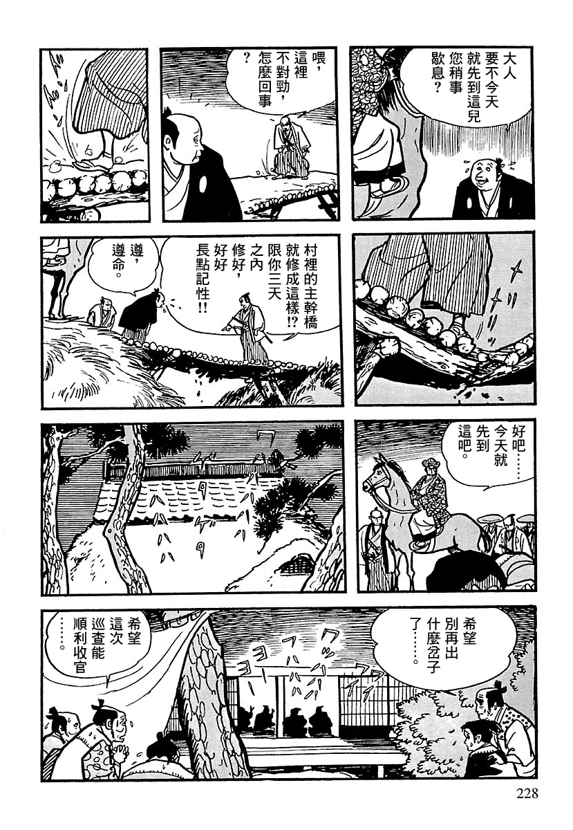 The Legend of Kamui 劍 第25页