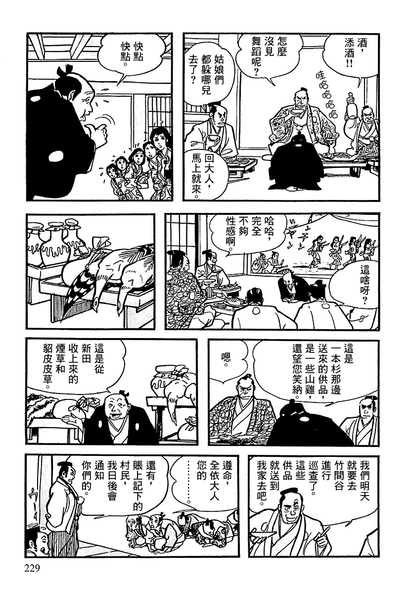 The Legend of Kamui 劍 第26页