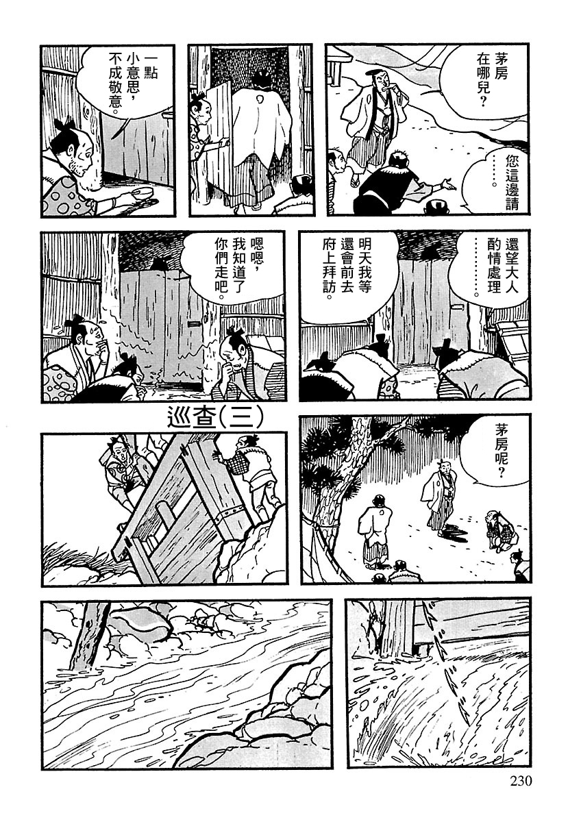 The Legend of Kamui 劍 第27页