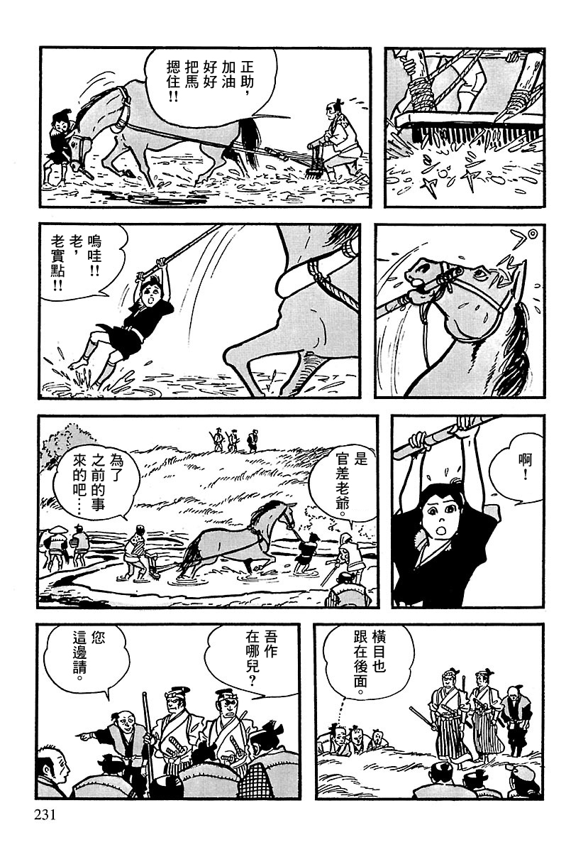 The Legend of Kamui 劍 第28页