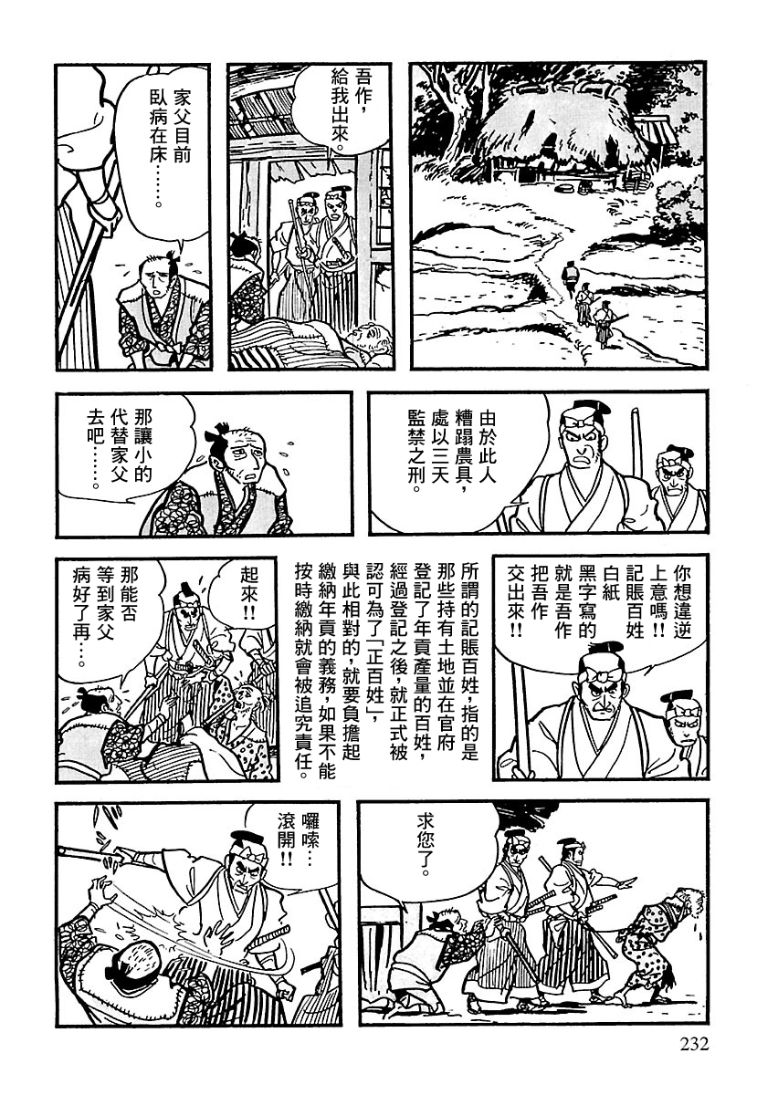 The Legend of Kamui 劍 第29页