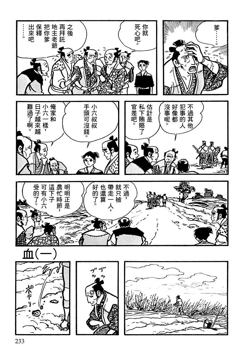 The Legend of Kamui 劍 第30页