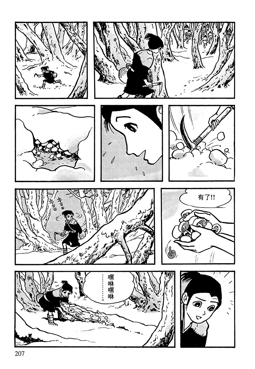 The Legend of Kamui 劍 第4页