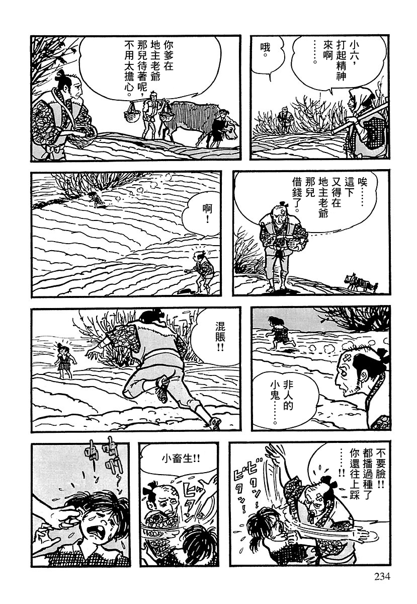 The Legend of Kamui 劍 第31页