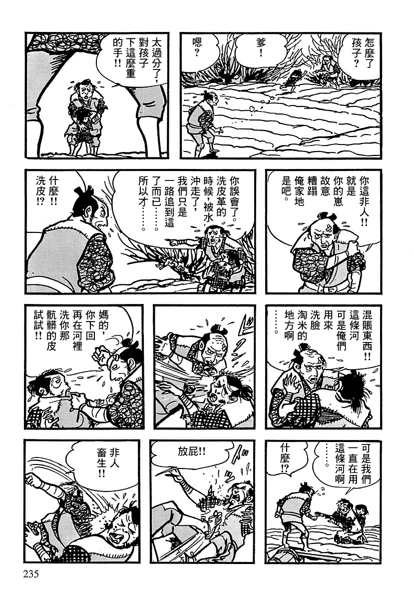 The Legend of Kamui 劍 第32页