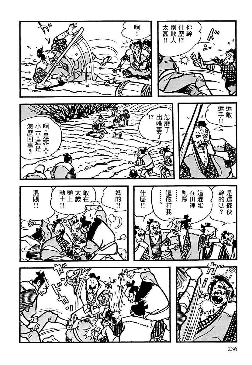 The Legend of Kamui 劍 第33页