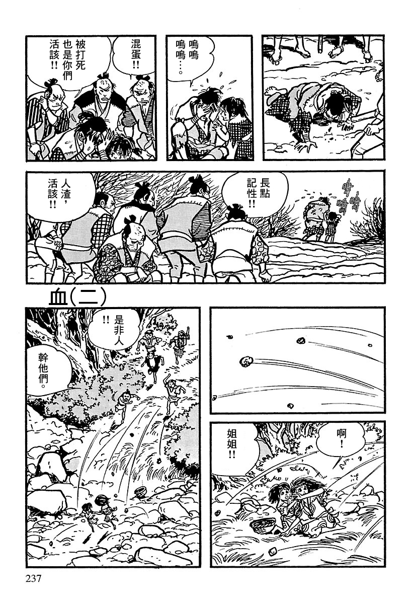 The Legend of Kamui 劍 第34页