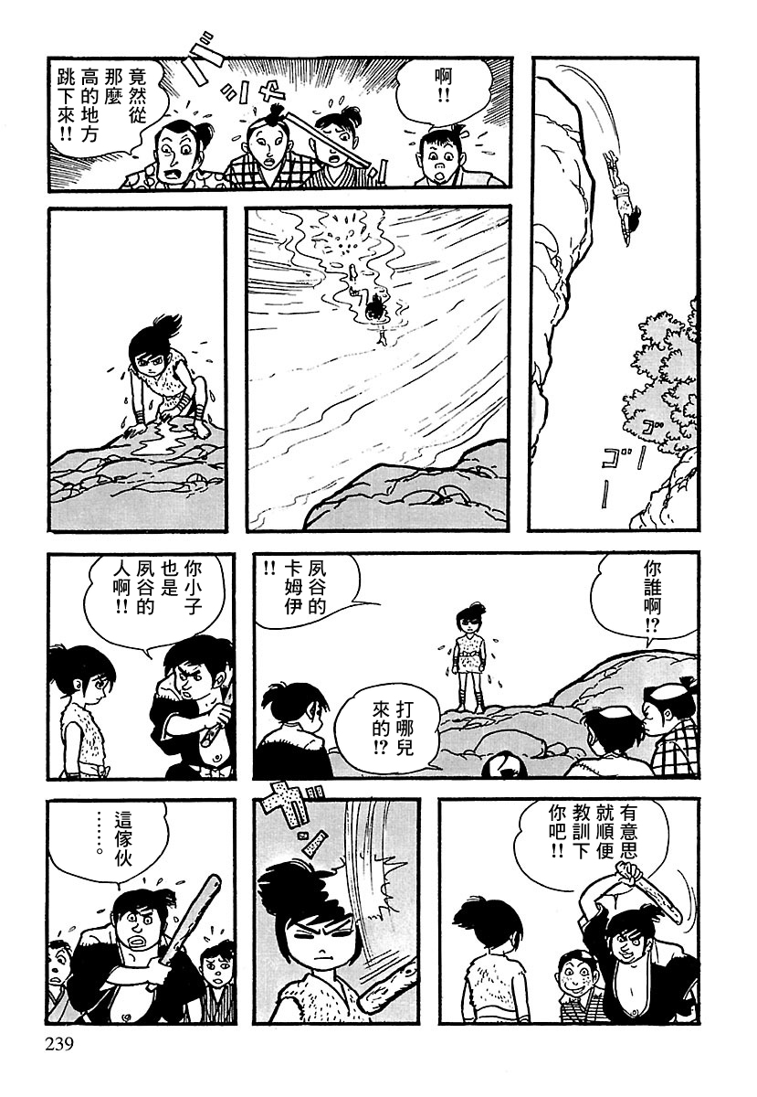 The Legend of Kamui 劍 第36页