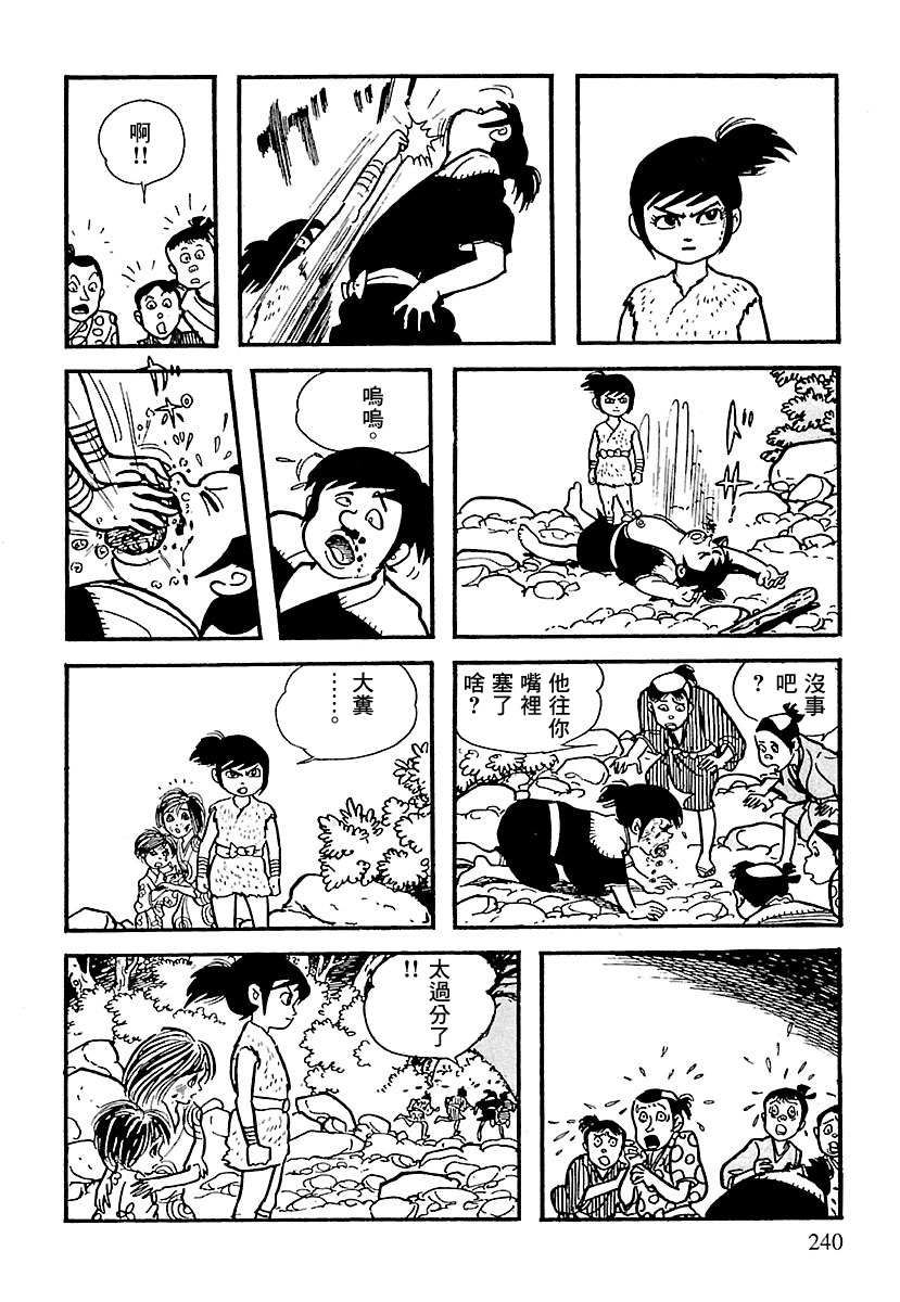 The Legend of Kamui 劍 第37页