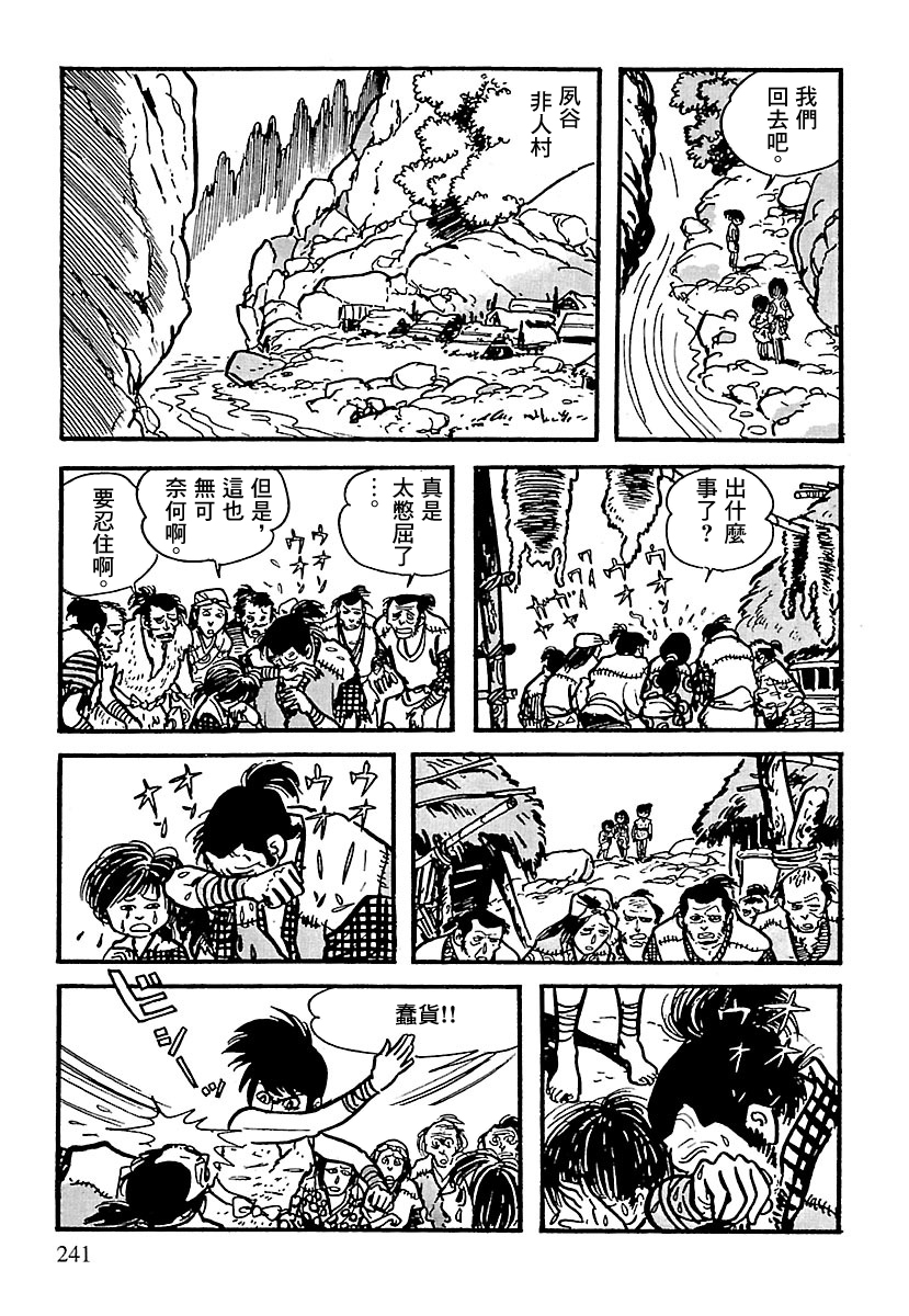 The Legend of Kamui 劍 第38页
