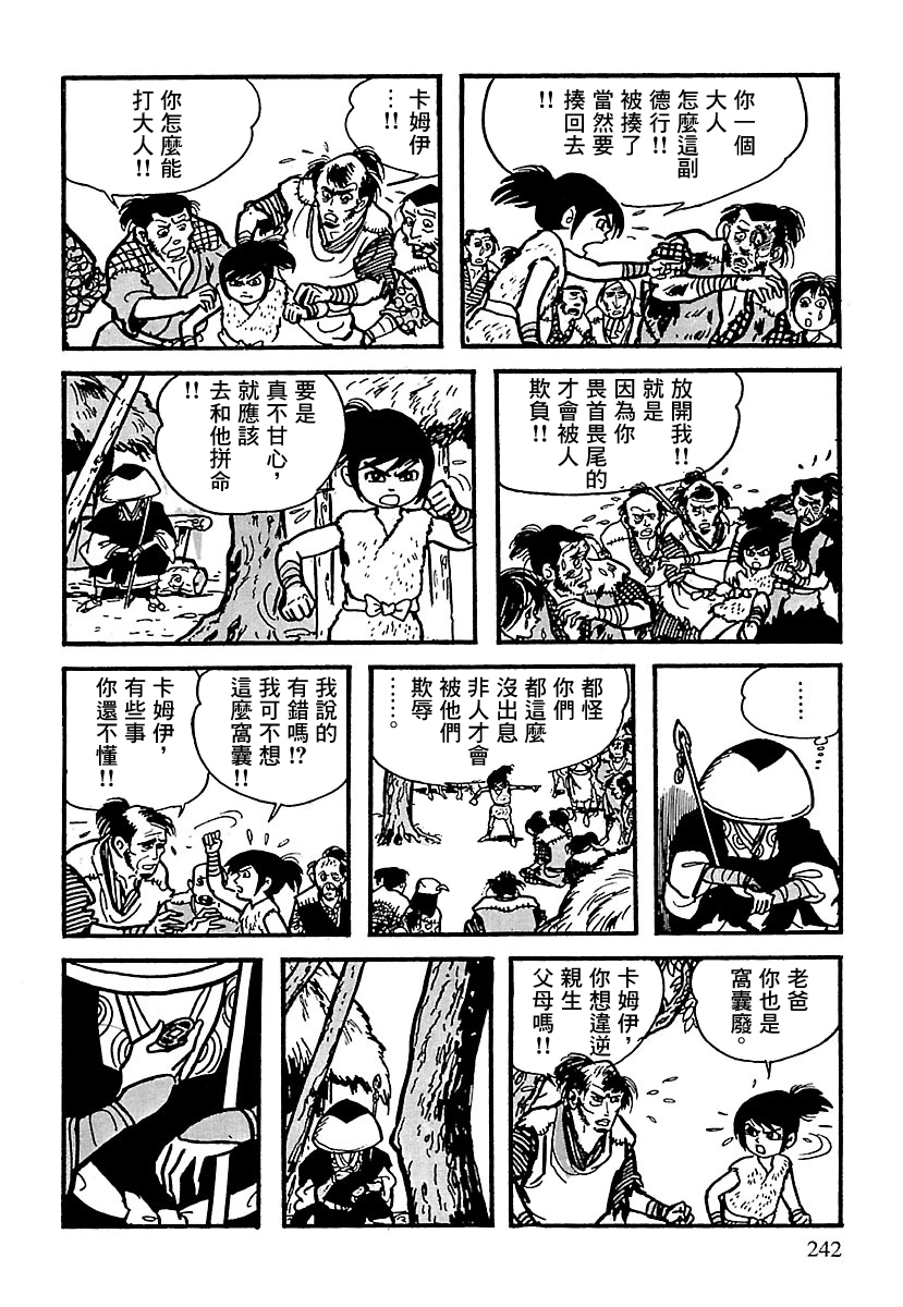 The Legend of Kamui 劍 第39页