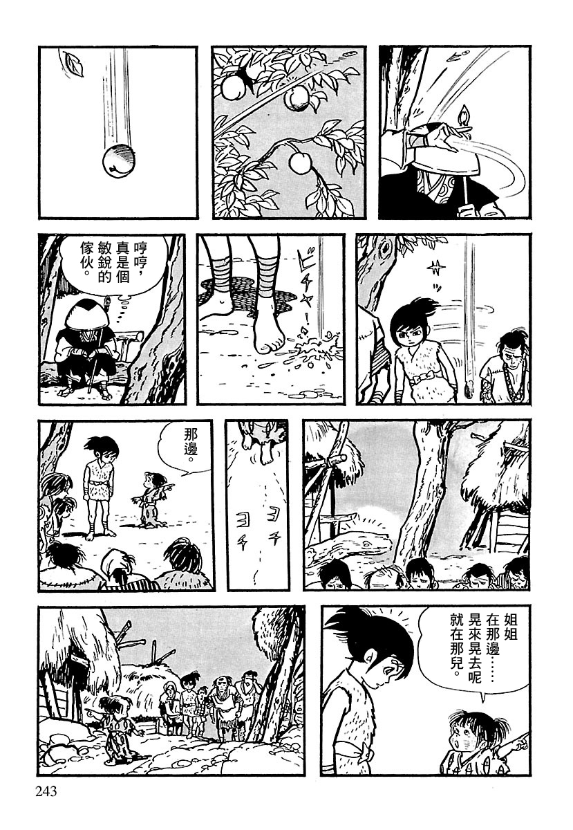 The Legend of Kamui 劍 第40页