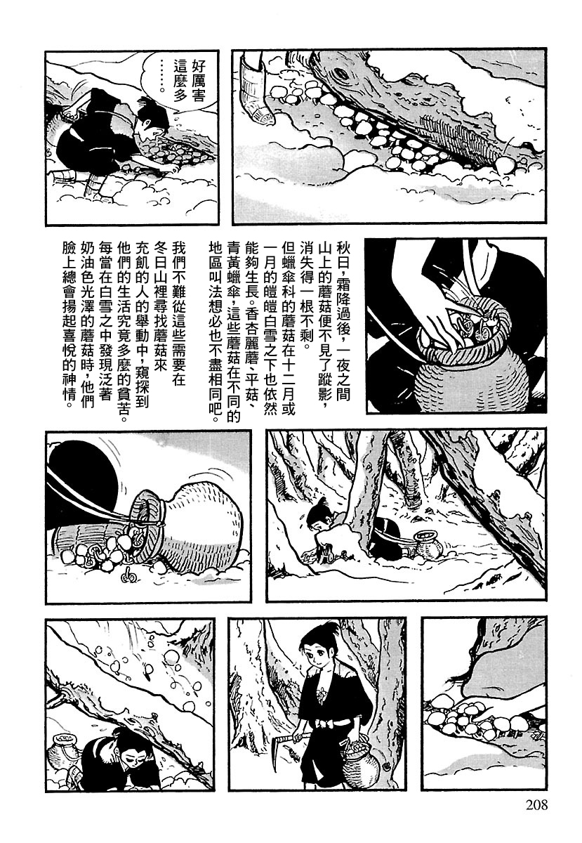 The Legend of Kamui 劍 第5页