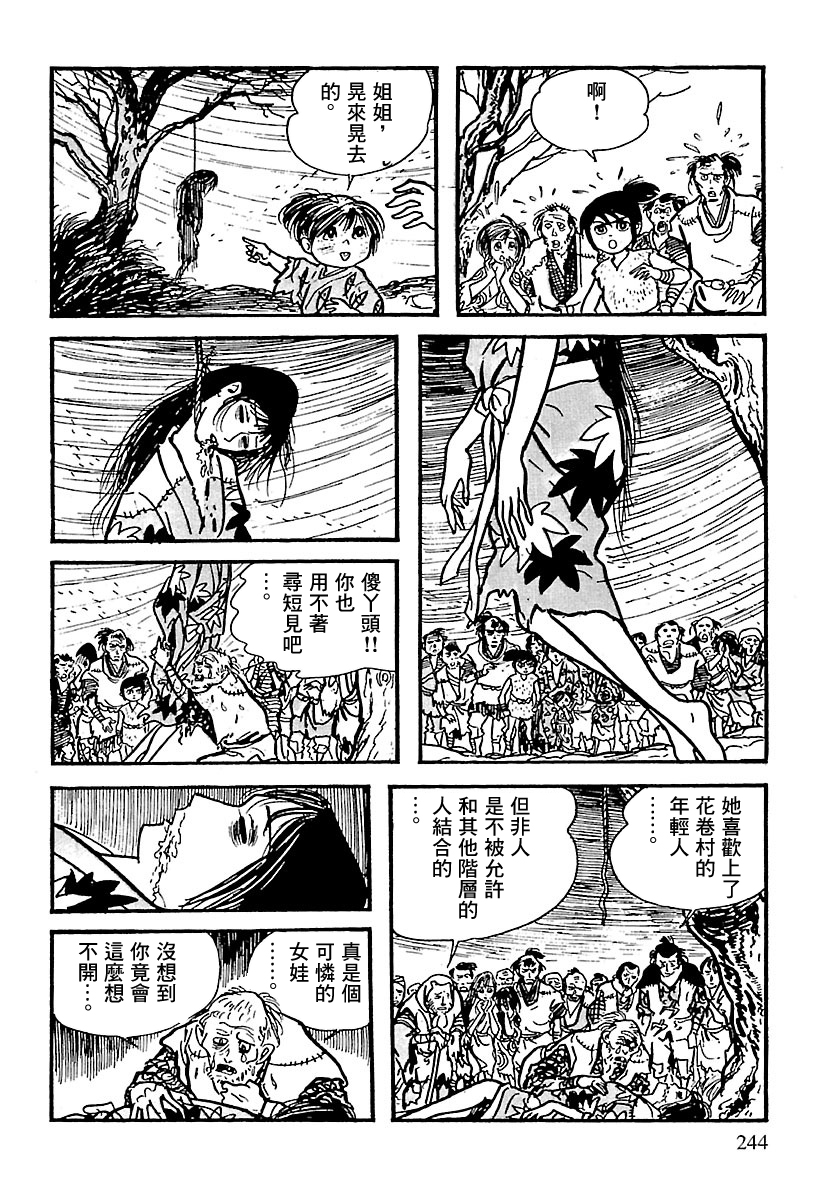 The Legend of Kamui 劍 第41页