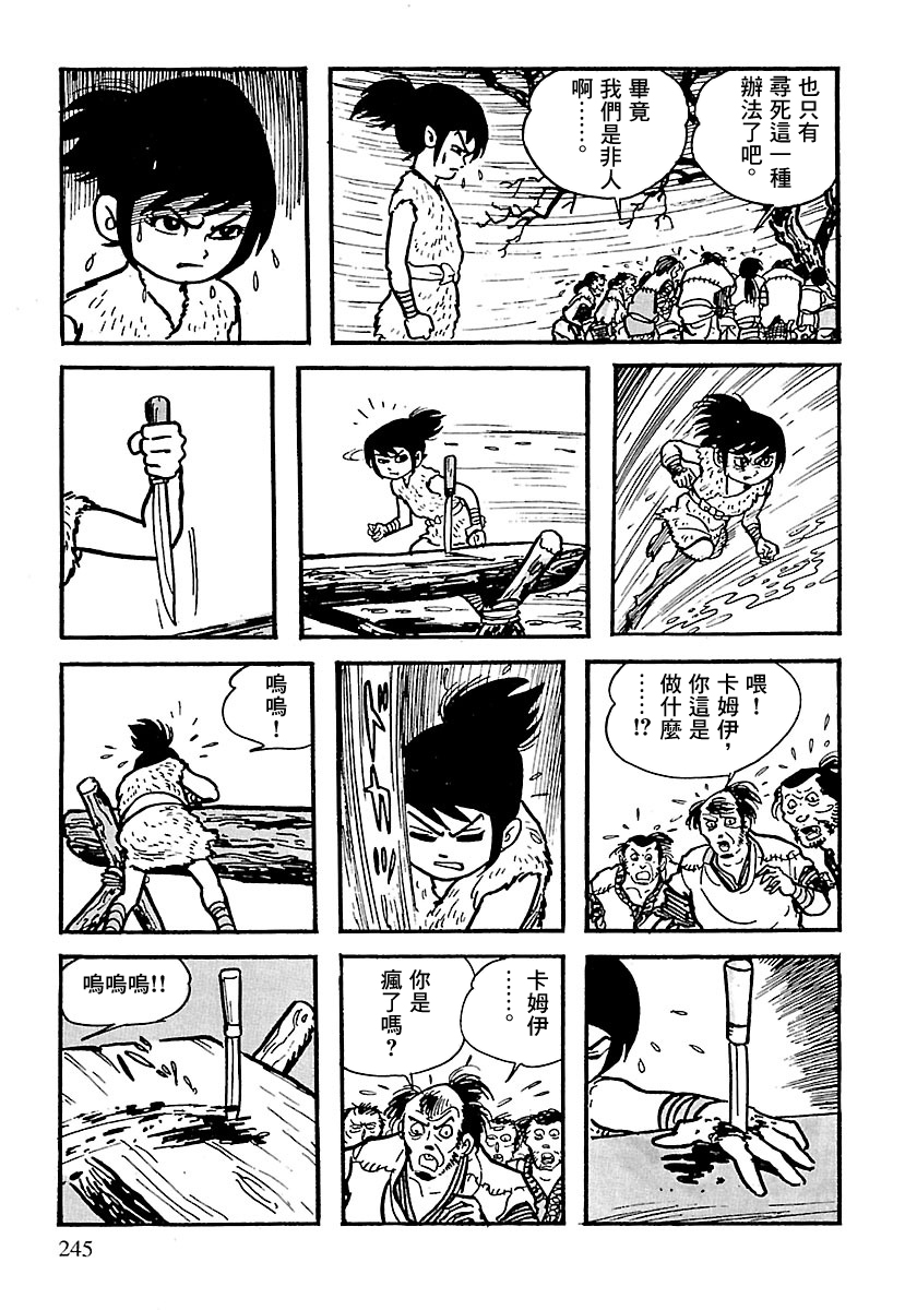 The Legend of Kamui 劍 第42页