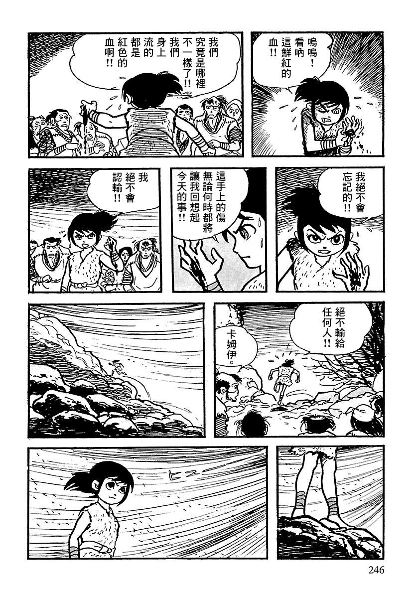 The Legend of Kamui 劍 第43页