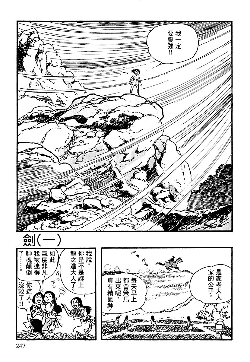 The Legend of Kamui 劍 第44页