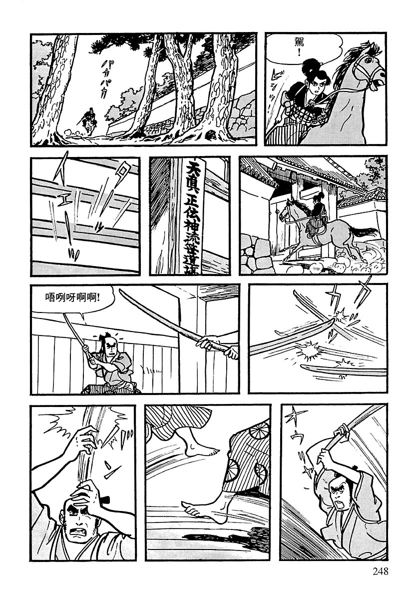 The Legend of Kamui 劍 第45页