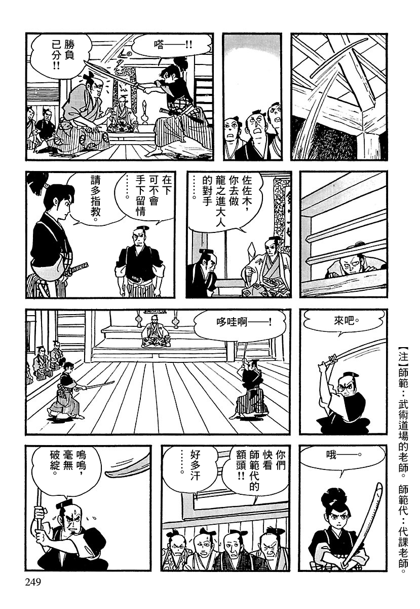 The Legend of Kamui 劍 第46页