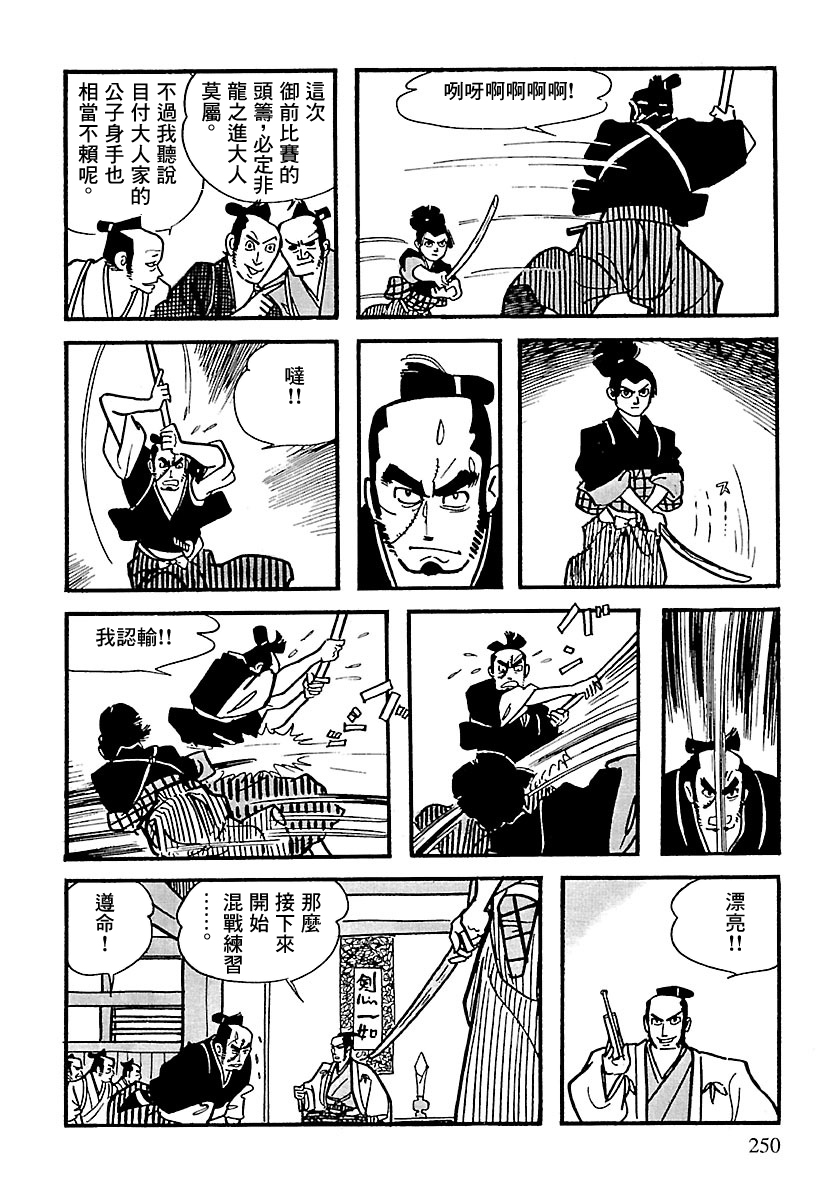 The Legend of Kamui 劍 第47页