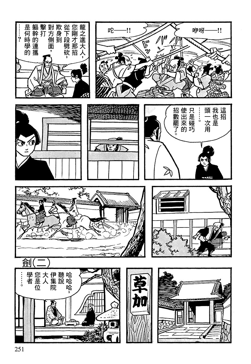 The Legend of Kamui 劍 第48页