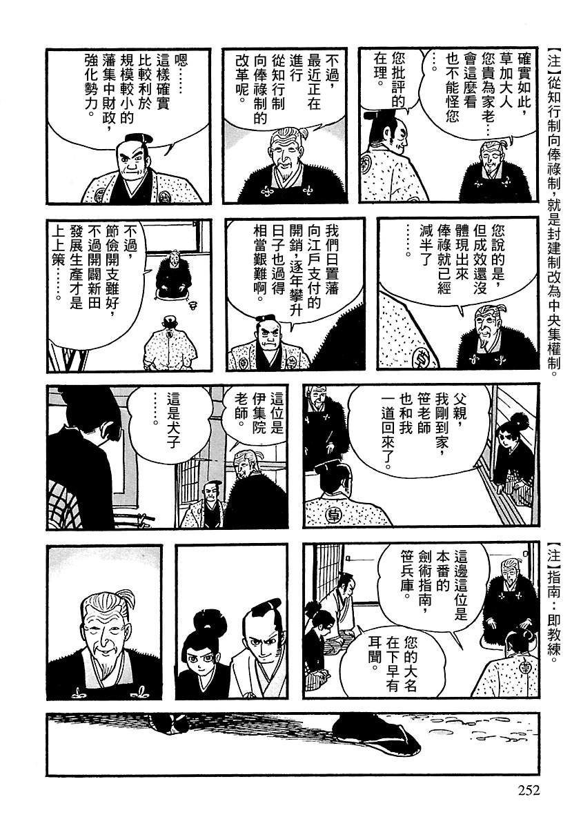 The Legend of Kamui 劍 第49页