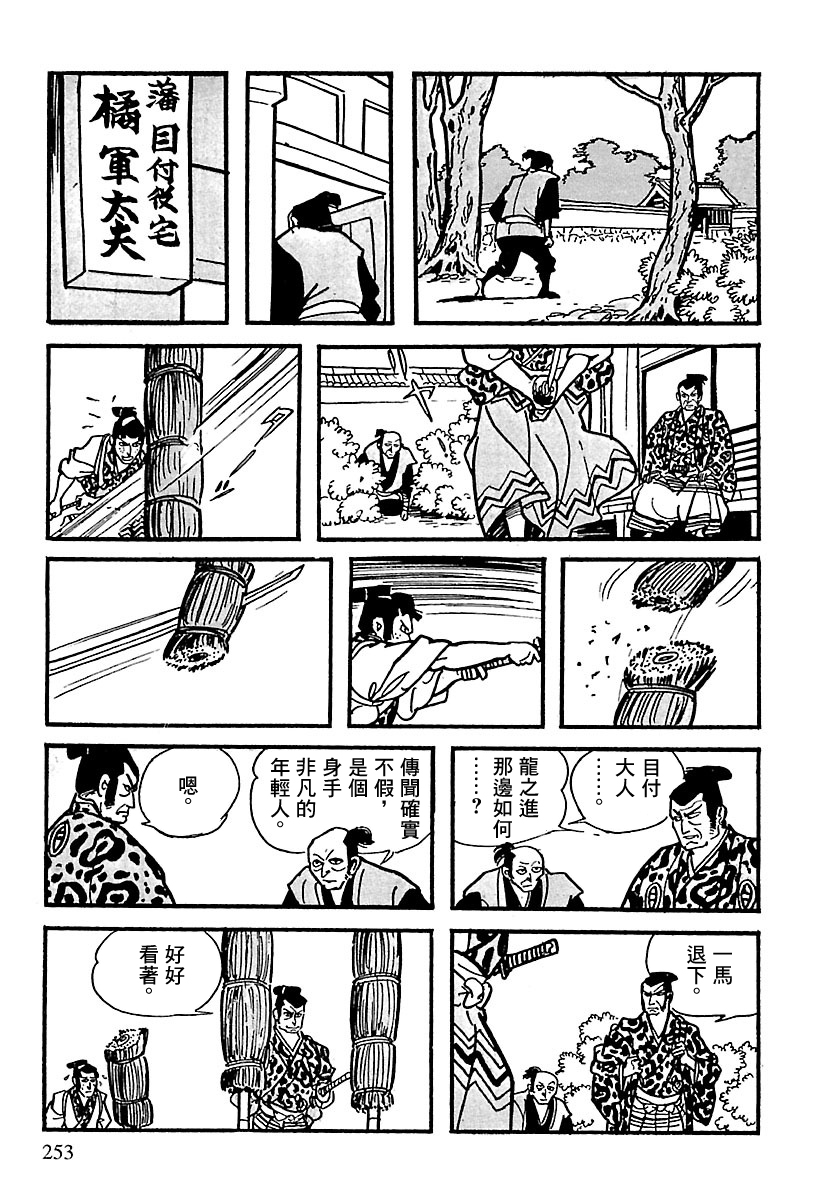 The Legend of Kamui 劍 第50页