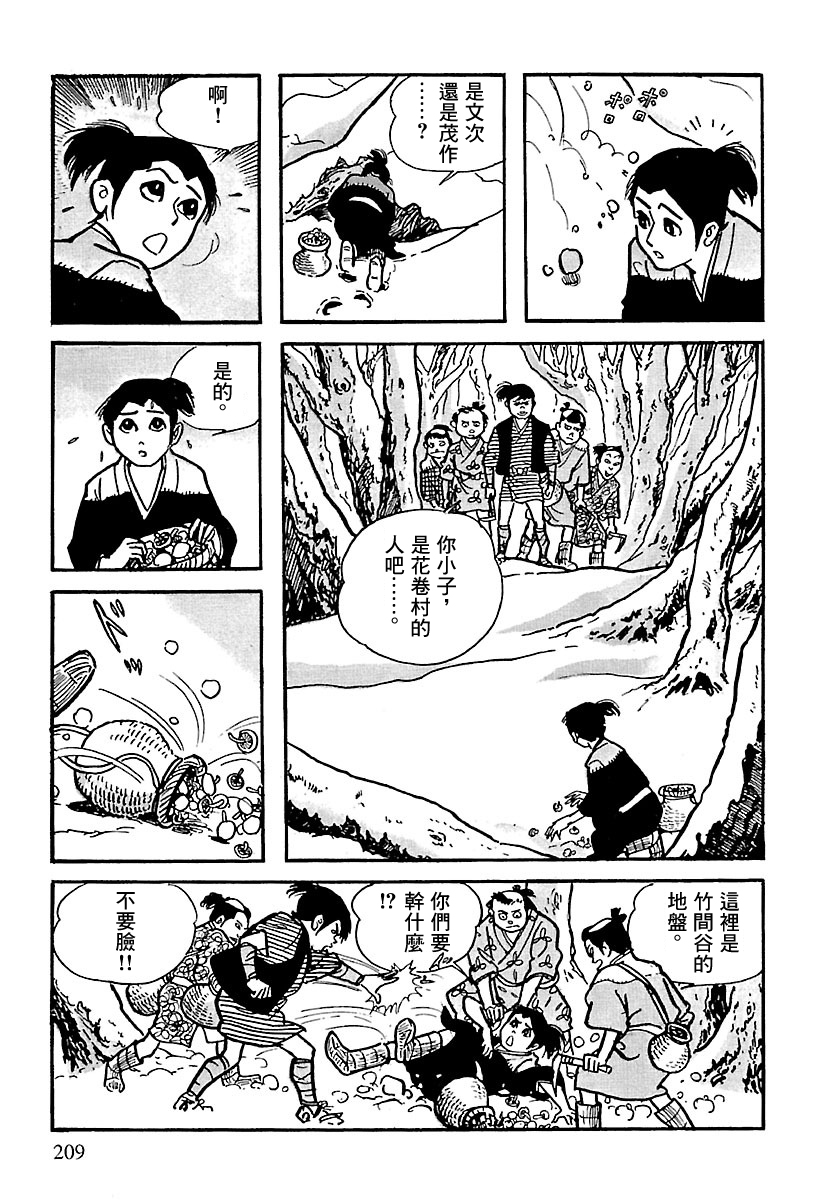 The Legend of Kamui 劍 第6页
