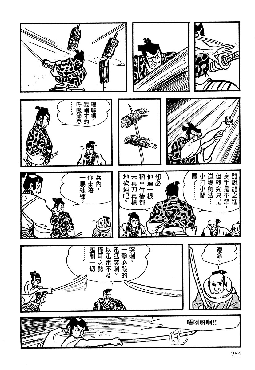 The Legend of Kamui 劍 第51页