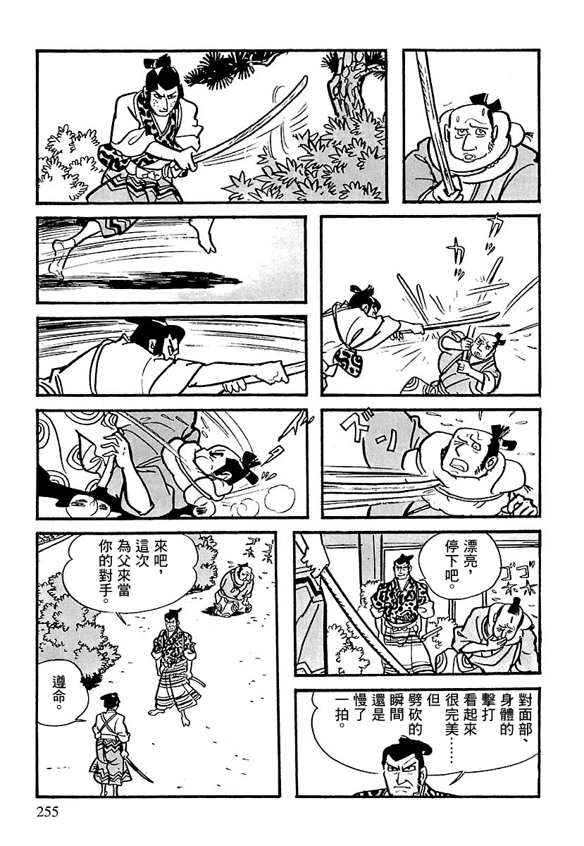 The Legend of Kamui 劍 第52页