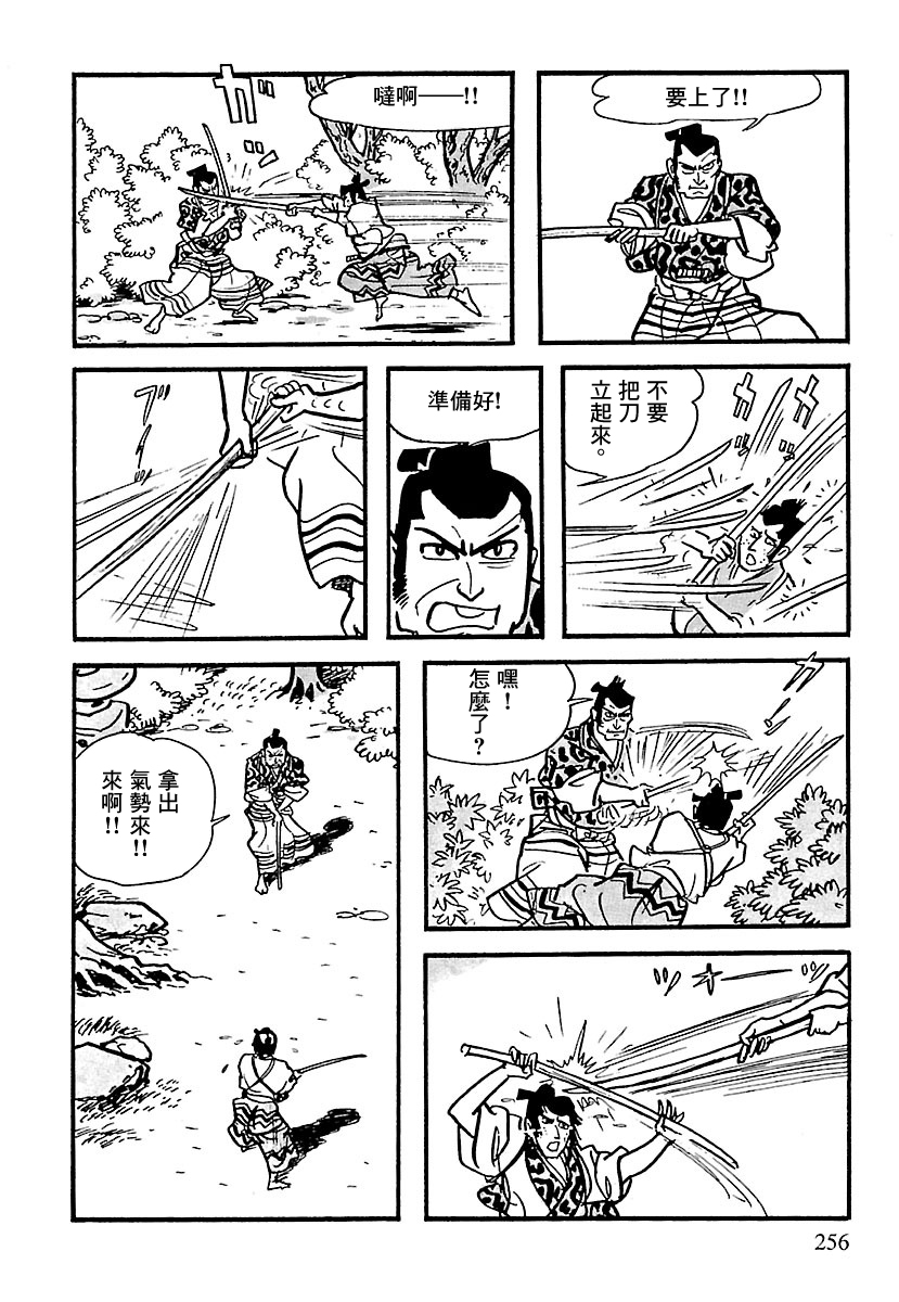 The Legend of Kamui 劍 第53页