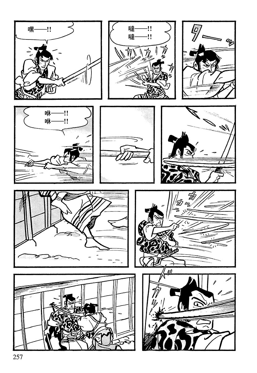 The Legend of Kamui 劍 第54页