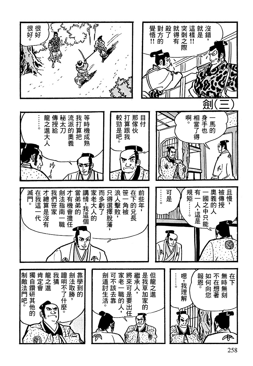 The Legend of Kamui 劍 第55页