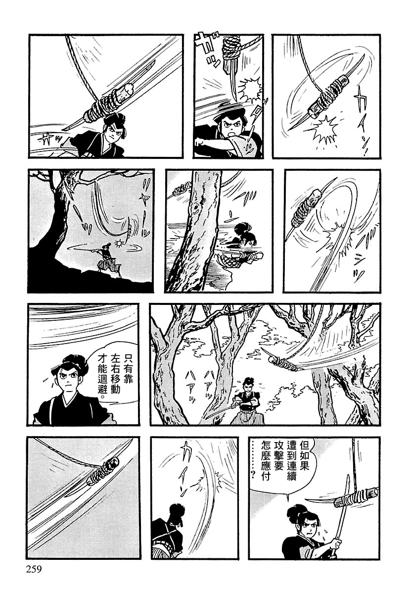 The Legend of Kamui 劍 第56页