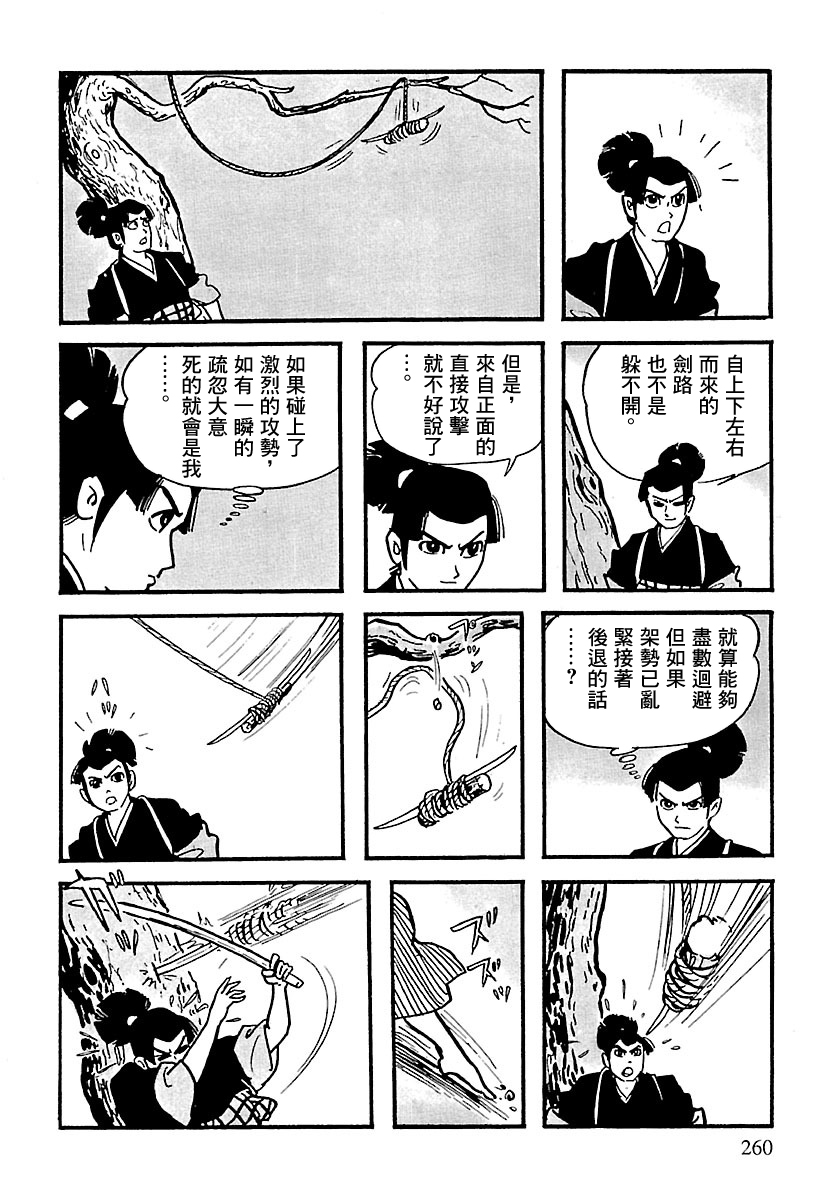 The Legend of Kamui 劍 第57页
