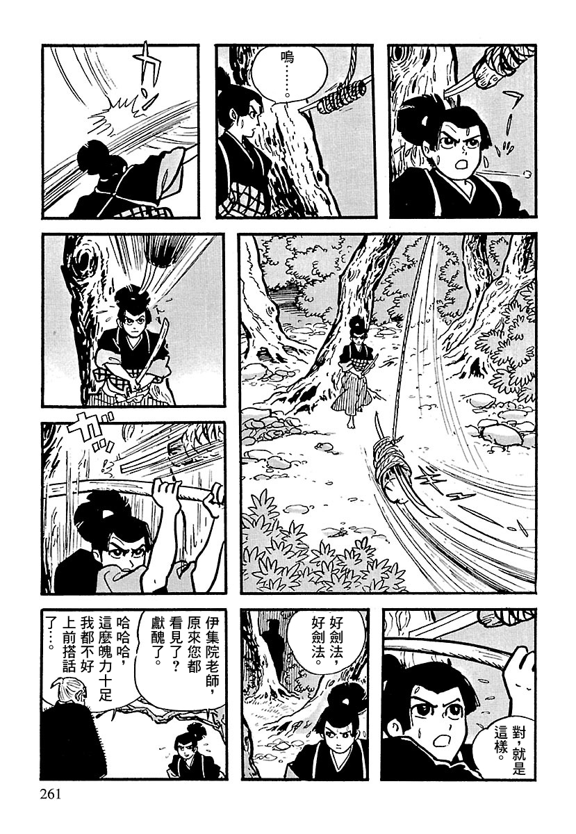 The Legend of Kamui 劍 第58页