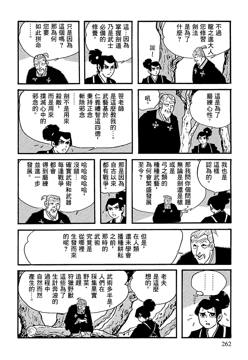 The Legend of Kamui 劍 第59页