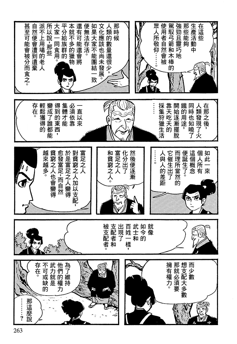 The Legend of Kamui 劍 第60页