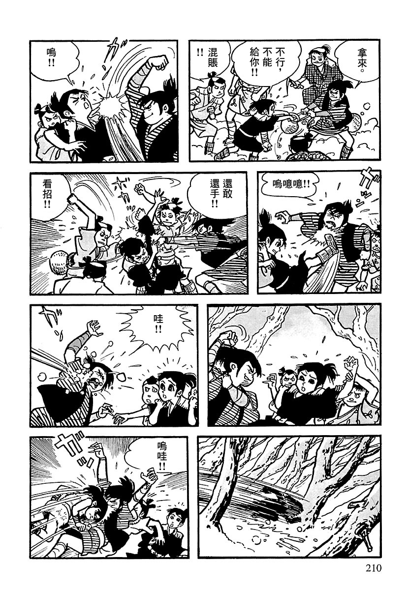 The Legend of Kamui 劍 第7页