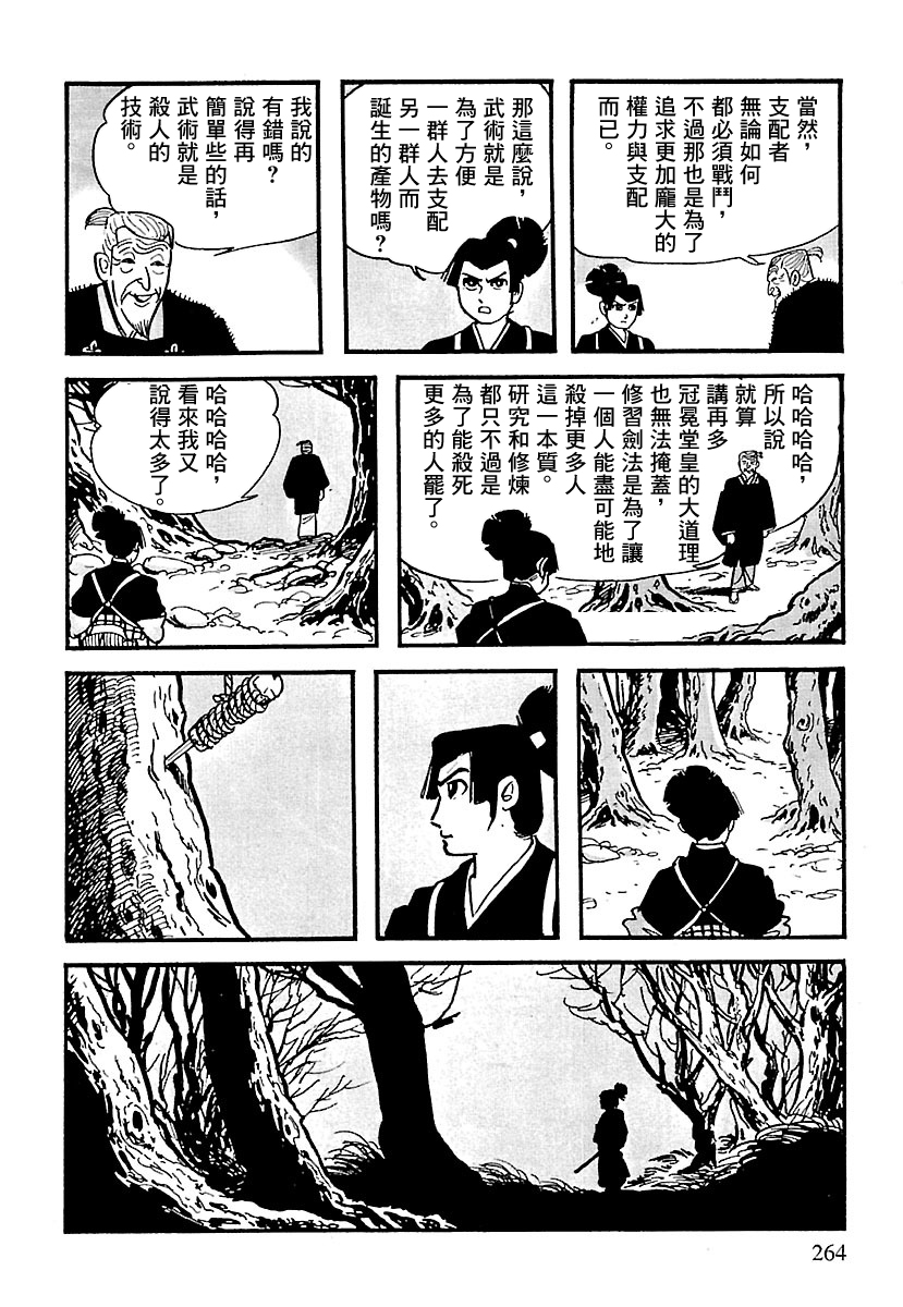 The Legend of Kamui 劍 第61页