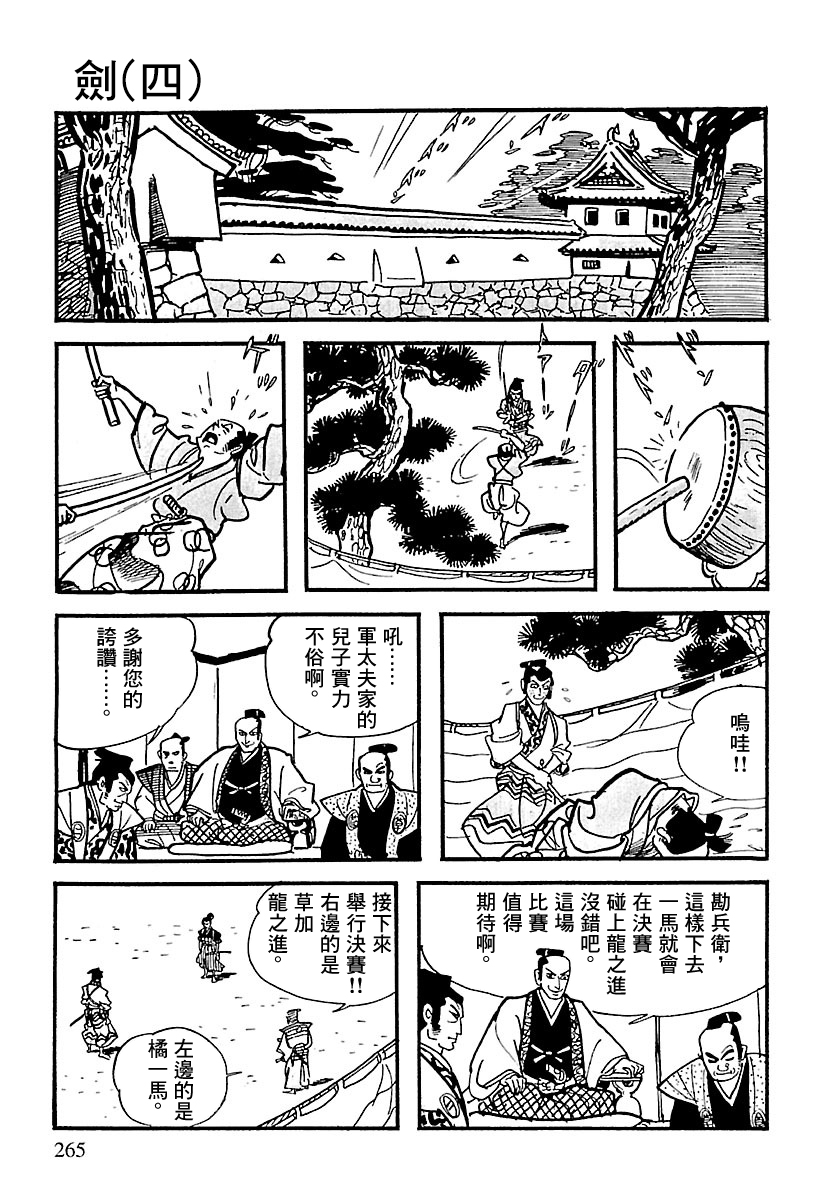 The Legend of Kamui 劍 第62页