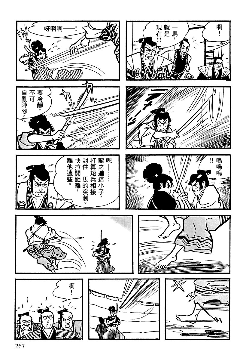 The Legend of Kamui 劍 第64页