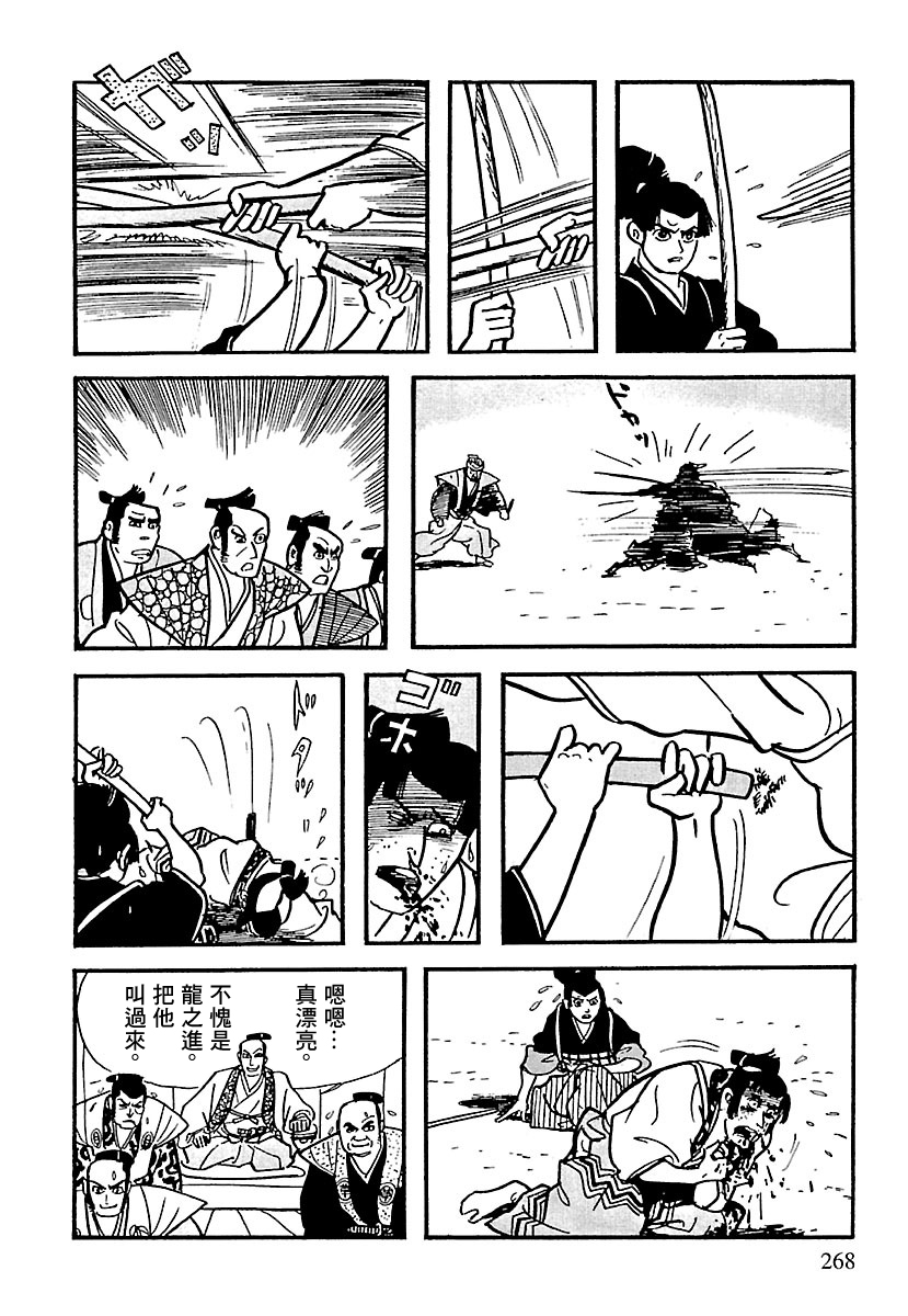 The Legend of Kamui 劍 第65页