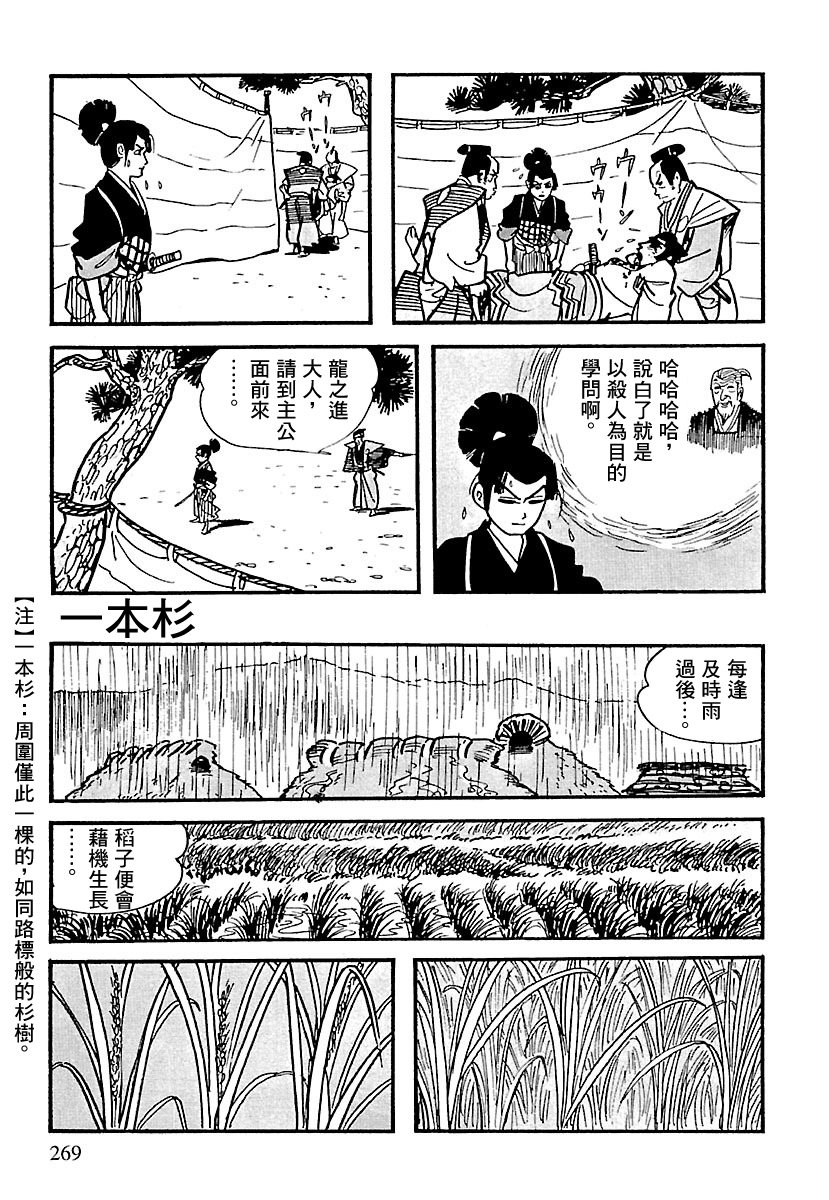 The Legend of Kamui 劍 第66页