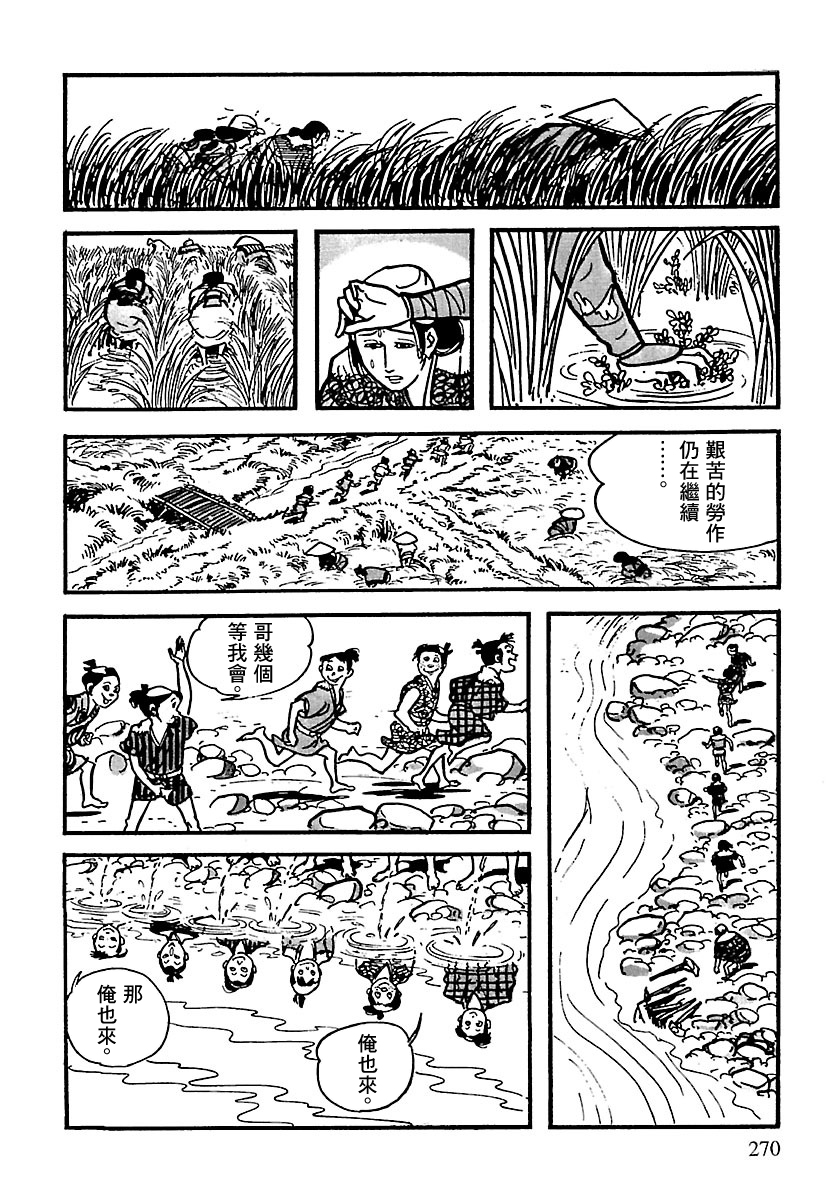 The Legend of Kamui 劍 第67页