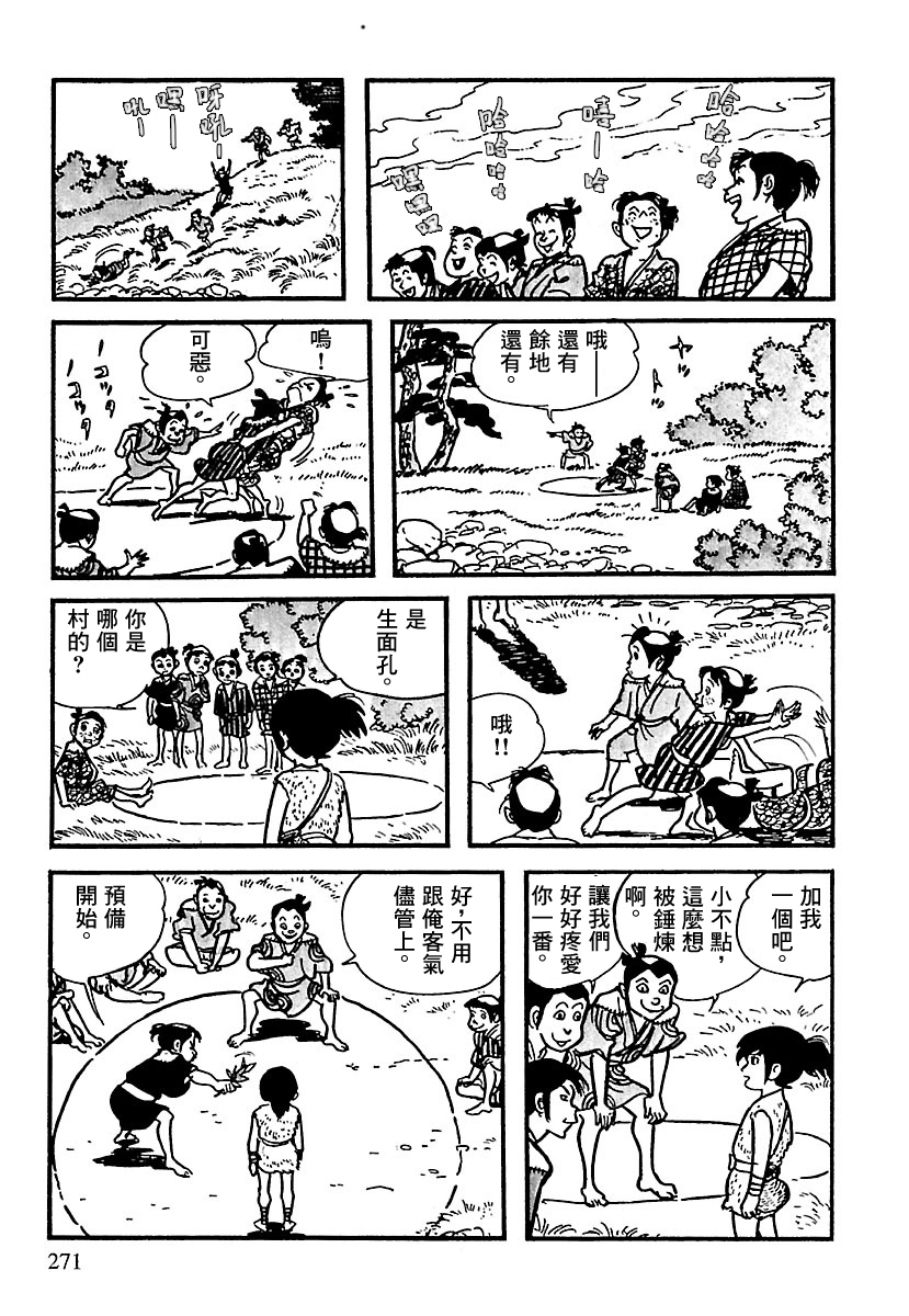 The Legend of Kamui 劍 第68页