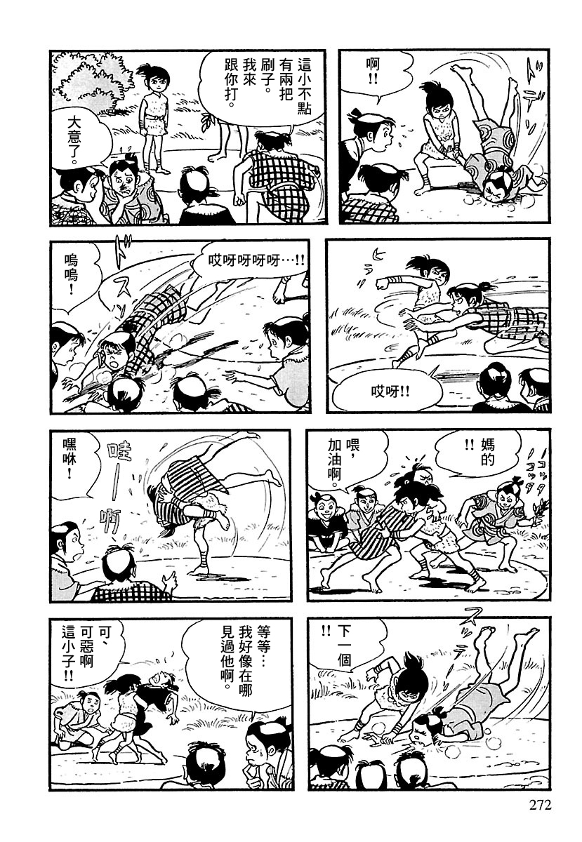 The Legend of Kamui 劍 第69页